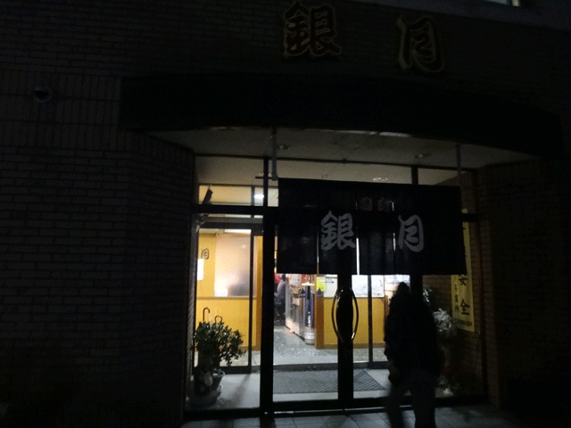 株式会社日食　福井県坂井市丸岡町　銀月