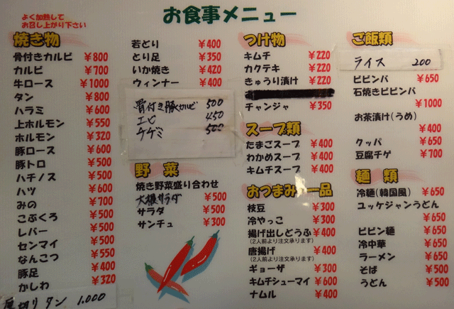 株式会社日食　福井県坂井市丸岡町　焼肉　銀月