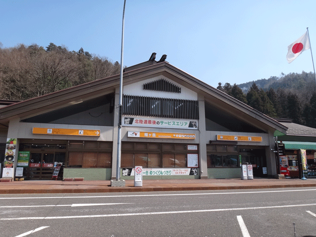 株式会社日食　北陸自動車道　賤ヶ岳サービスエリア　上り　滋賀県長浜市余呉町