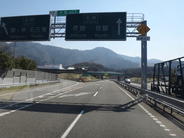 株式会社日食　米原ＪＣＴ　滋賀県米原市　名神高速　北陸道