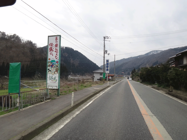 株式会社日食　国道９号線　兵庫県但馬　美方郡新温泉町　また来んせぇな、但馬に。　看板