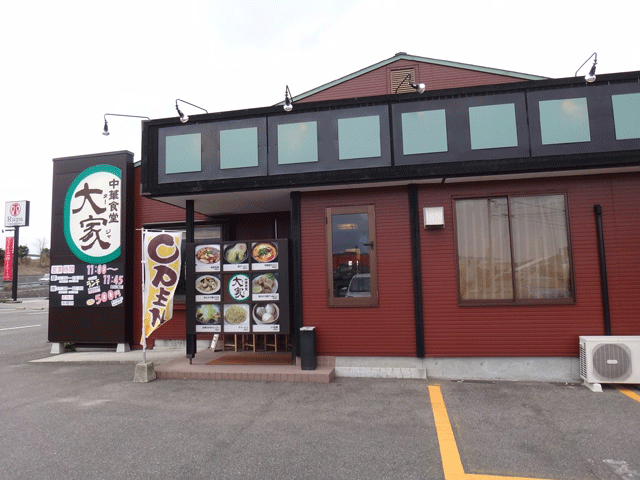 株式会社日食　今日のお昼ごはん　中華食堂　大家 （タージャ）　島根県松江市東出雲町