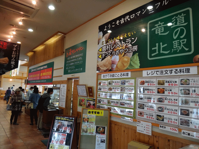 株式会社日食　今日のお昼ごはん　道の駅竜北　熊本県八代郡氷川町大野　農村レストラン