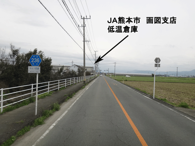 株式会社日食　県道２３６号線　熊本市東区画図町　ＪＡ熊本市　画図支店