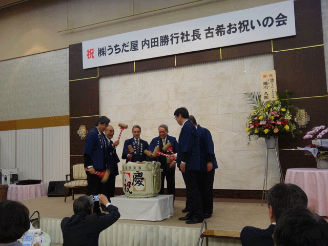 株式会社日食　福岡市東区箱崎２丁目　福岡リーセントホテル　㈱うちだ屋　内田勝行社長　古希お祝いの会