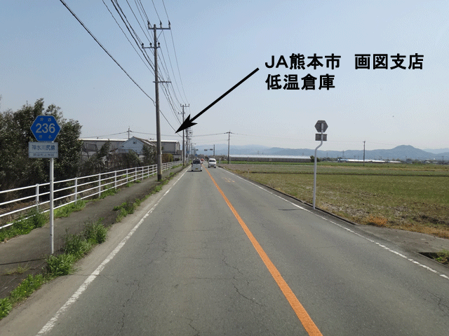 株式会社日食　県道２３６号線　熊本県熊本市東区画図町上無田