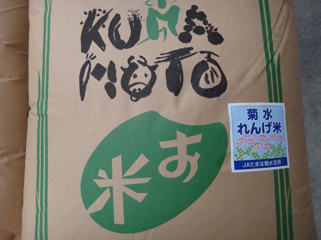 株式会社日食　熊本県八代市　玄米の積み込み　菊水れんげ米　２５年産　ヒノヒカリ