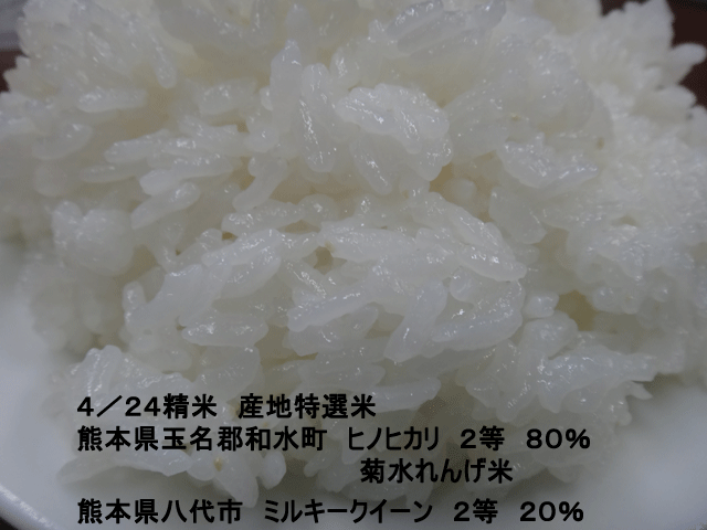 株式会社日食　今日のごはんの試食　産地特選米　２５年産　ヒノヒカリ　ミルキークイーン