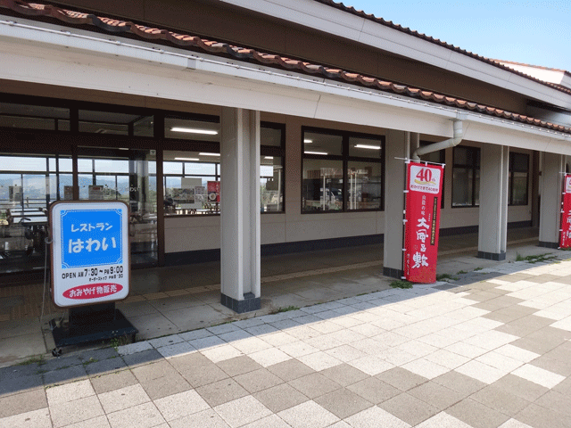 株式会社日食　道の駅　はわい　鳥取県東伯郡湯梨浜町　国道９号線　山陰道　青谷羽合道路