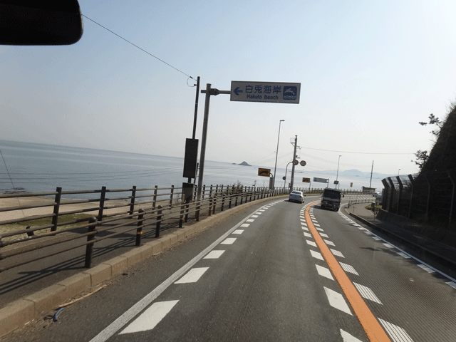 株式会社日食 国道9号線 鳥取県鳥取市白兎 白兎海岸