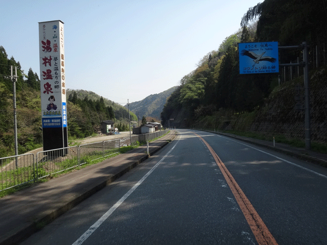 株式会社日食　国道９号線　蒲生峠　兵庫県美方郡新温泉町千谷　コウノトリ　湯村温泉　看板