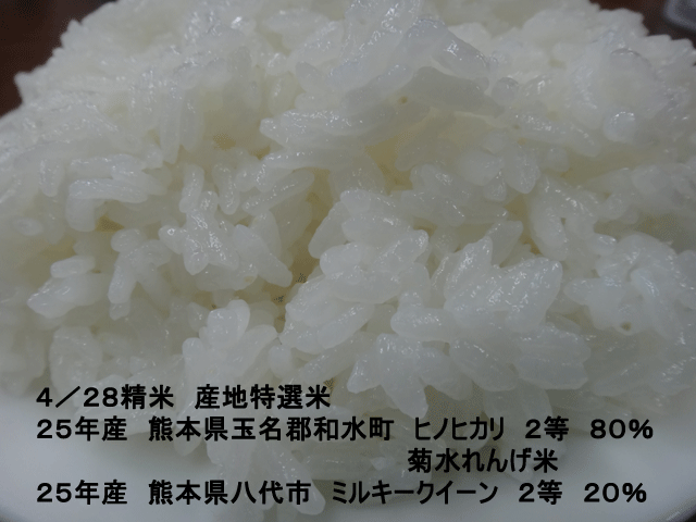 株式会社日食　今日のごはんの試食　産地特選米　２５年産　ヒノヒカリ　ミルキークイーン