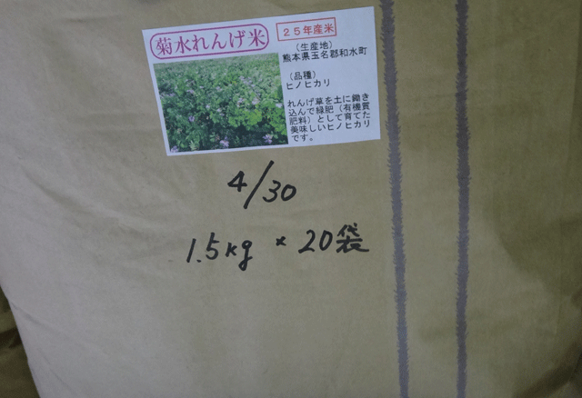 株式会社日食　工場の手伝い　産地特選米　業務用　１．５ｋｇ×２０袋