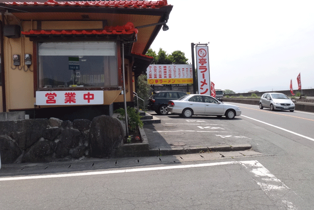 株式会社日食　今日のお昼ごはん　まるきよ亭ラーメン　熊本県熊本市西区松尾町上松尾