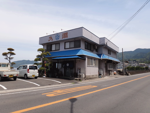 株式会社日食　お食事処　入潮　国道２５１号線　長崎県雲仙市小浜町北木指3168-7　