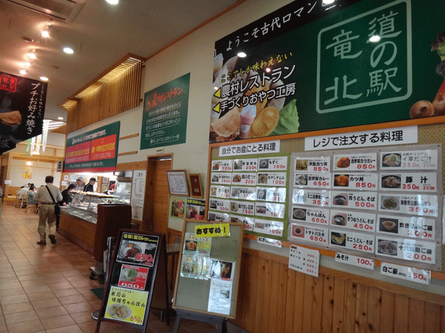 株式会社日食　今日のお昼ごはん　道の駅竜北　熊本県八代郡氷川町大野　農村レストラン