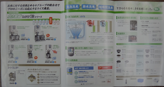 株式会社日食　第２４回西日本食品産業創造展’１４　福岡市博多区沖浜町　マリンメッセ福岡　株式会社ＩＳＥＫＩ　トータルライフサービス