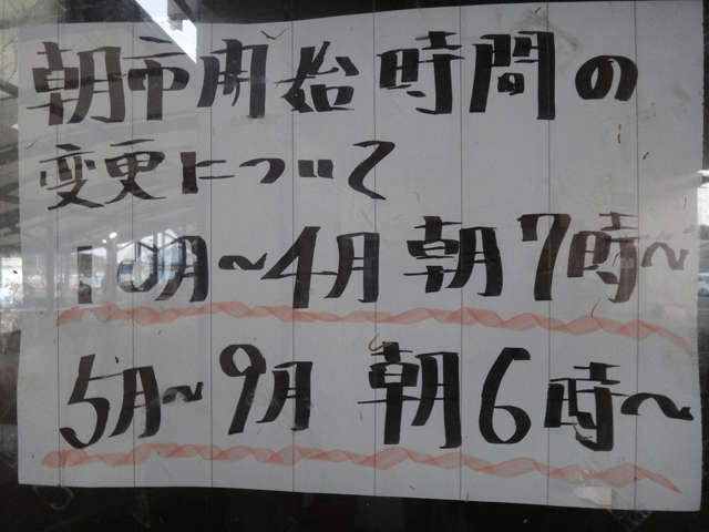 株式会社日食　津屋崎漁港朝市　福岡県福津市津屋崎