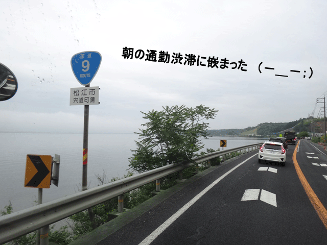 株式会社日食　国道９号線　宍道湖　島根県松江市宍道町