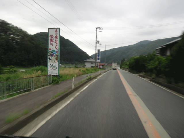 株式会社日食　国道９号線　兵庫県但馬　美方郡新温泉町　また来んせぇな、但馬に。　看板