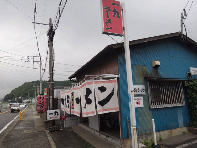 株式会社日食　一九ラーメン 粕屋　 福岡県糟屋郡粕屋町大字大隈　今日のお昼ごはん