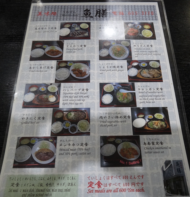 株式会社日食　今日のお昼ごはん　魚膳　福岡県福岡市東区和白東　メニュー　定食　６００円