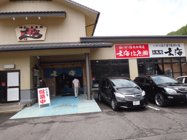 株式会社日食　今日のお昼ごはん　お魚処 玄海　佐賀県唐津市呼子町殿ノ浦