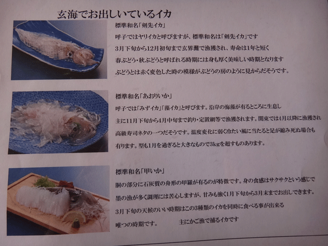 株式会社日食　今日のお昼ごはん　お魚処 玄海　佐賀県唐津市呼子町殿ノ浦　イカの説明