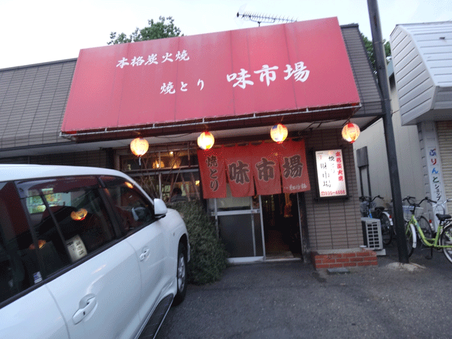 株式会社日食　焼とり　味市場　福岡県糟屋郡志免町別府