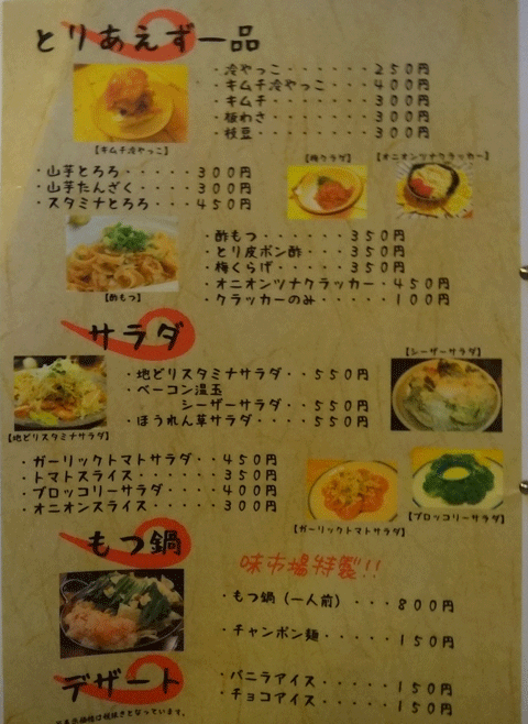 株式会社日食　焼とり　味市場　福岡県糟屋郡志免町別府　メニュー