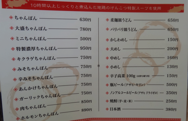 株式会社日食　今日のお昼ごはん　お肉屋さんのちゃんぽん亭　朝倉筑前店　福岡県朝倉郡筑前町松延　国道３８６号線　メニュー