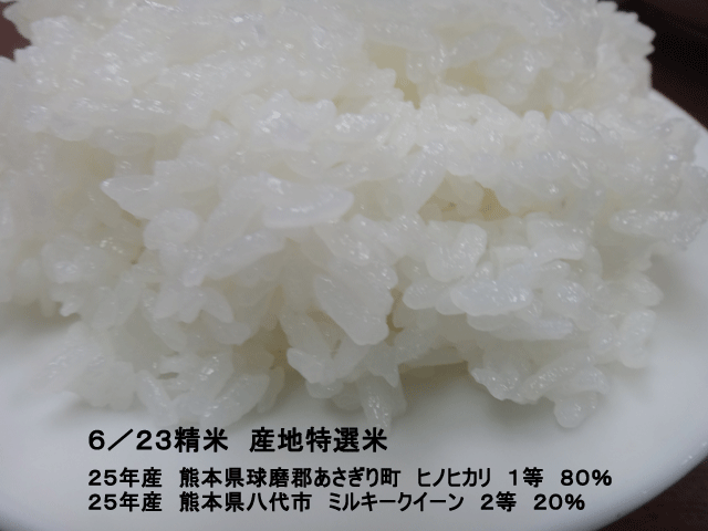 株式会社日食　今日のごはんの試食　産地特選米　２５年産　ヒノヒカリ　ミルキークイーン