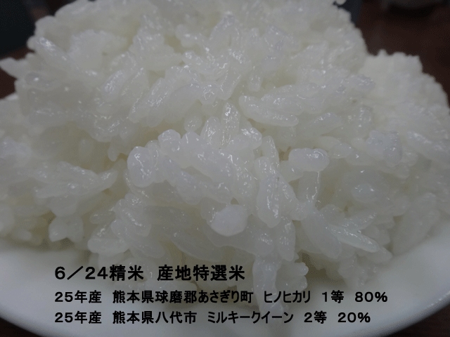 株式会社日食　今日のごはんの試食　産地特選米　２５年産　ヒノヒカリ　ミルキークイーン