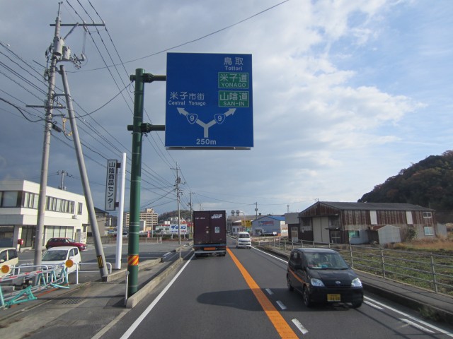 コメショウ　国道９号線　島根県安来市　鳥取県米子市　県境