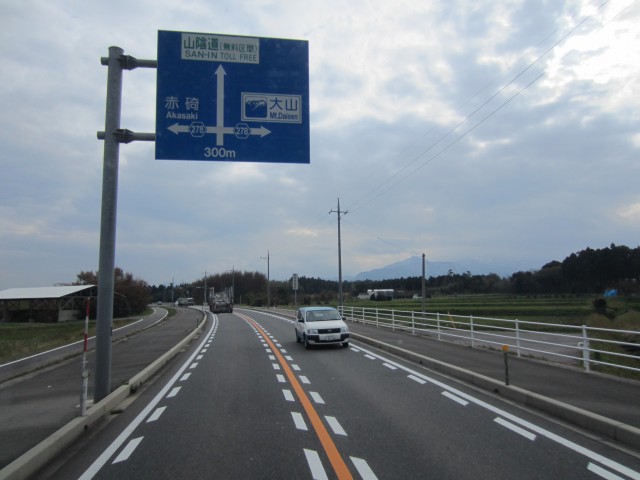 国道９号線　山陰道　　東伯・中山道路　鳥取県西伯郡大山町　コメショウ　大山