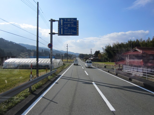 コメショウ　国道９号線　山口県山口市阿東町