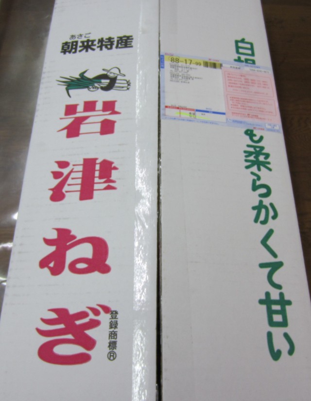 岩津ねぎ　兵庫県朝来市和田山町　高本農場　コメショウ