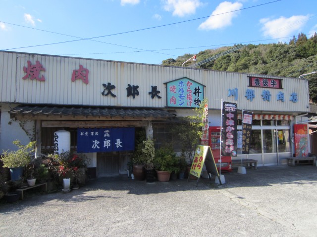 大分県中津市本耶馬渓町跡田　次郎長　川部精肉店　コメショウ