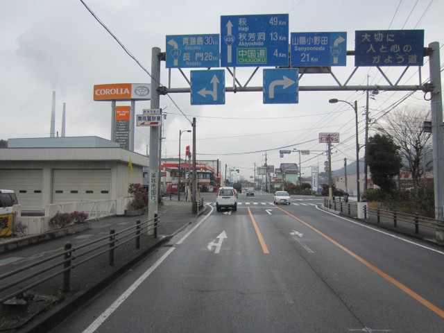 コメショウ　山口県美祢市　国道４３５号線