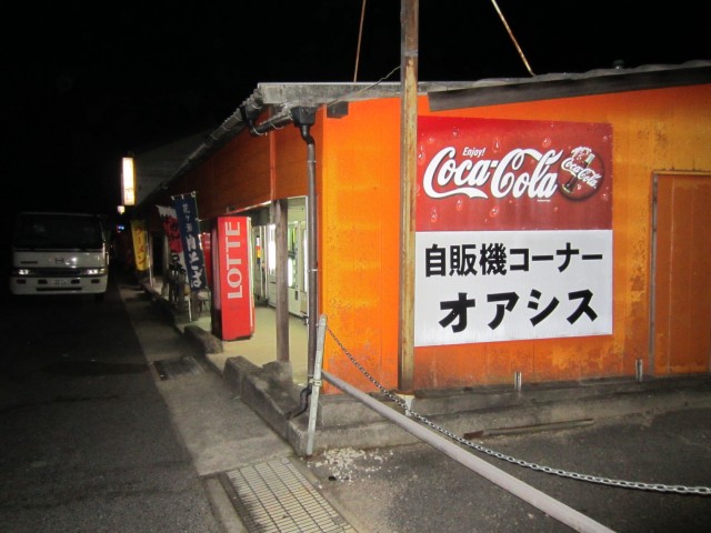 コメショウ　自販機コーナー　オアシス　国道９号線　島根県益田市安富町花ヶ瀬