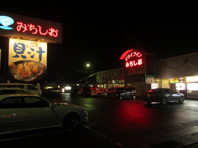 山口県山陽小野田市大字埴生　ドライブインみちしお　コメショウ