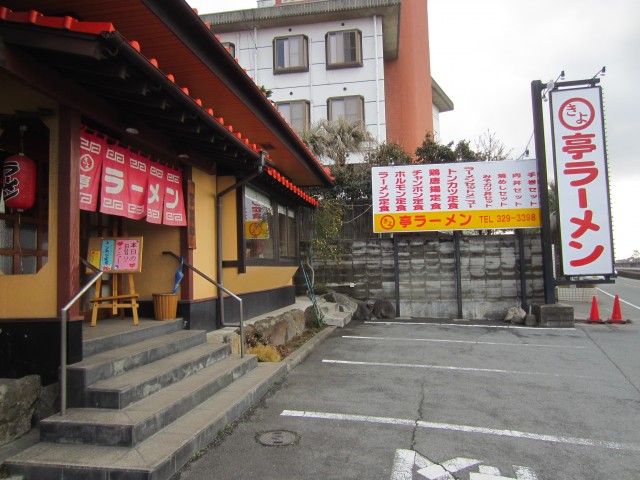 コメショウ　今日のお昼ごはん　まるきよ亭ラーメン　熊本県熊本市松尾町　国道５０１号線