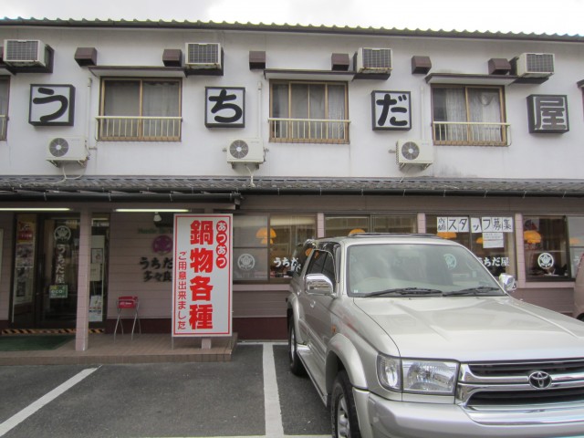 うちだ屋　多々良店　福岡市東区多々良１丁目　コメショウ　今日のお昼ごはん