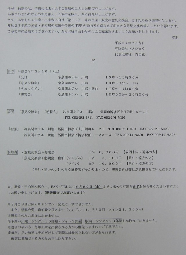 コメショウ　第１１回　意見交換会
