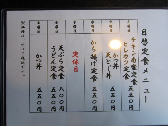 国道５０１号線沿い　熊本県熊本市松尾町　権太樓　日替定食メニュー　コメショウ