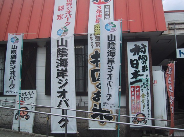 道の駅 村岡ファームガーデン