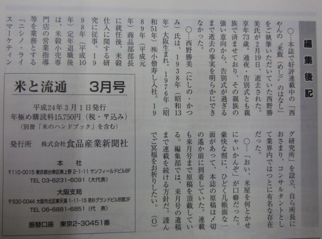 米と流通　３月号　ニシノ・ライスマーケティング研究所　西野先生　コメショウ