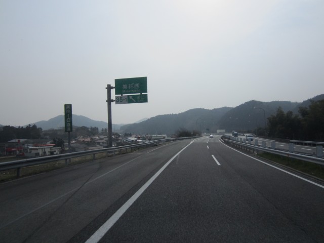 コメショウ　中国自動車道　美祢西インターチェンジ　山口県美祢市西厚保町