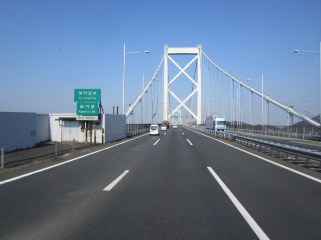 コメショウ　山口県美祢市へ　関門橋