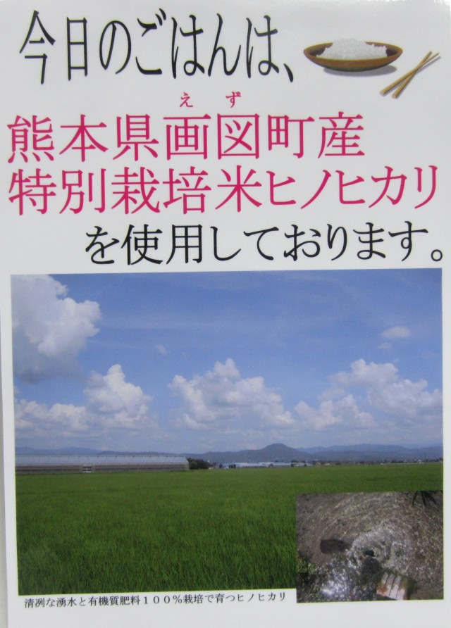 米トレーサビリティ法　原産地表示　コメショウ　産地特選米　ポップ